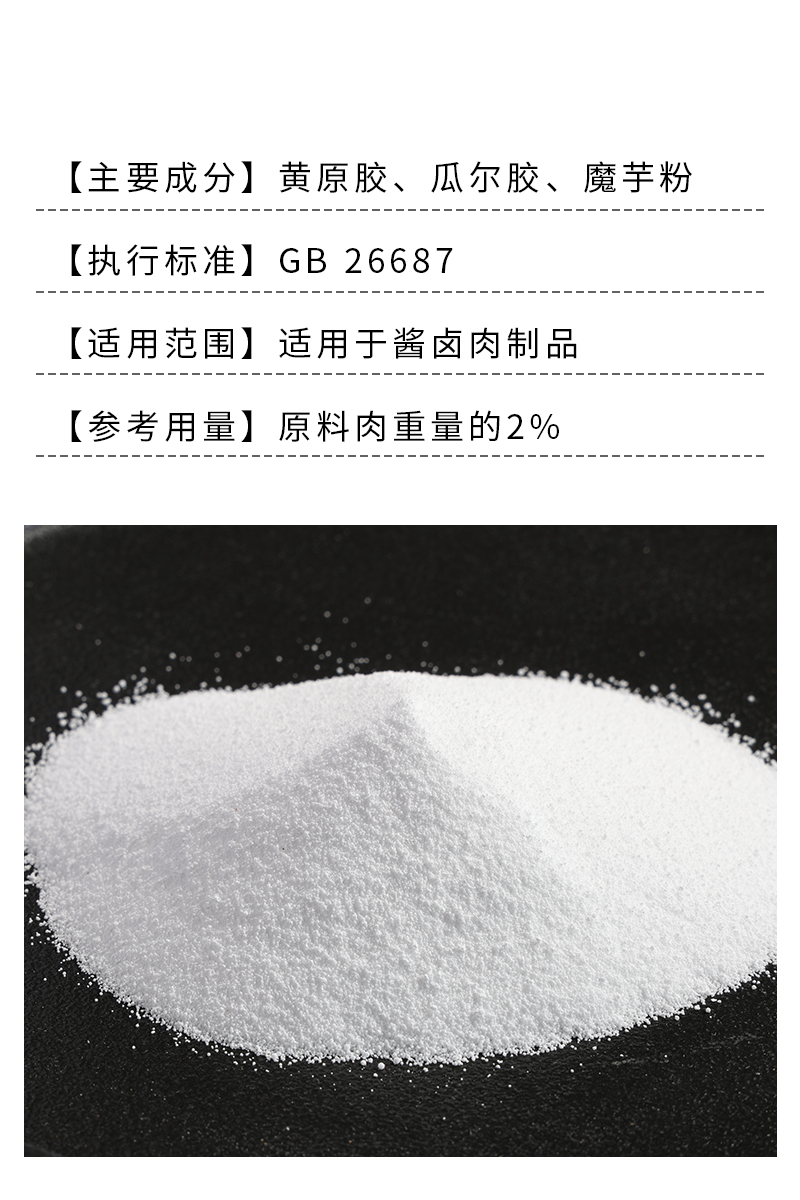 0102復(fù)配增稠劑DH21醬鹵牛肉專用詳情頁(yè)_03